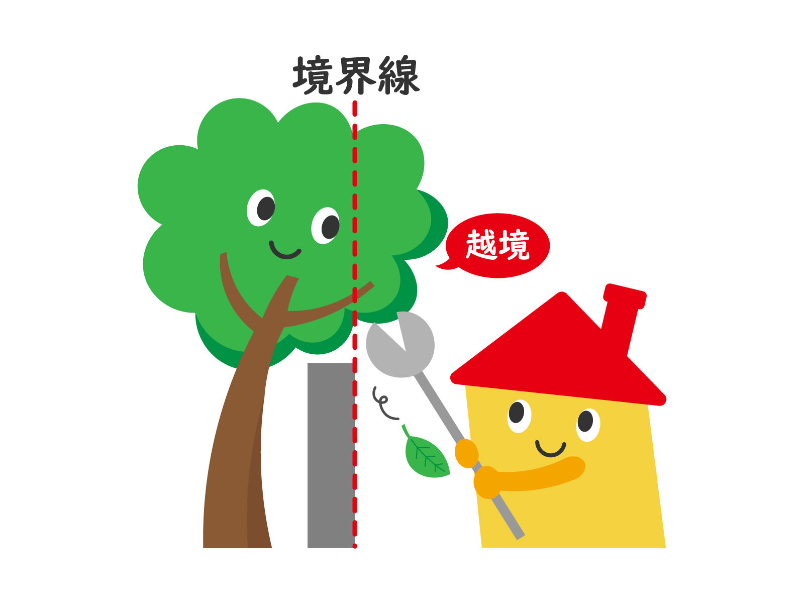 越境した庭木